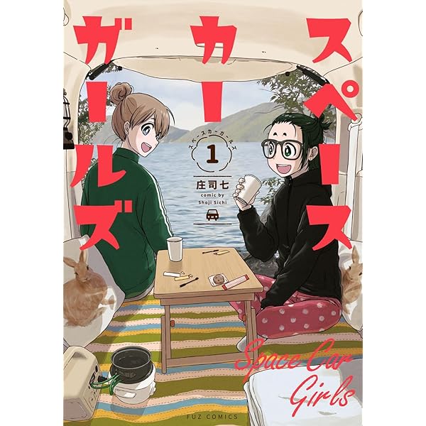 Amazon.co.jp: 今夜は車内でおやすみなさい。(11) (ヤング